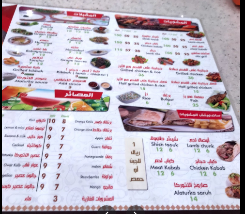 منيو مطعم ألاتوركا في الرياض