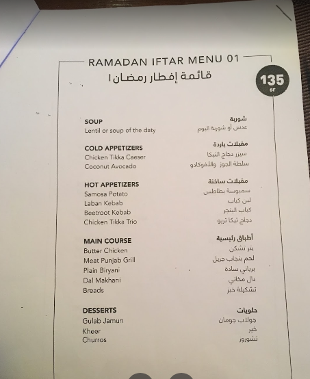 منيو مطعم بنجاب جريل في جدة