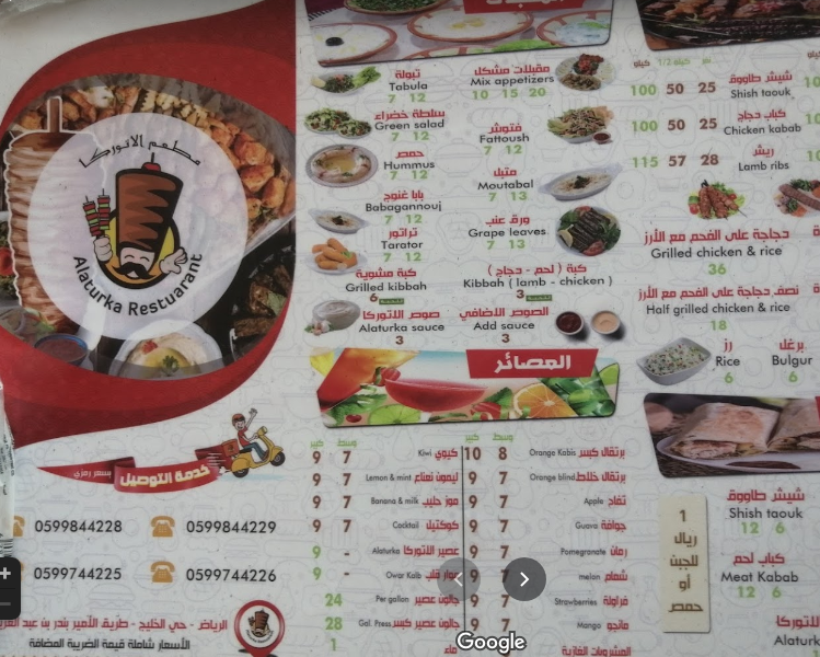 منيو مطعم ألاتوركا الرياض