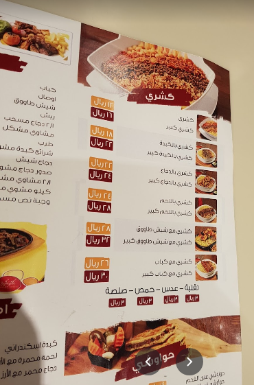 منيو مطعم كشري إكسبرس الرياض