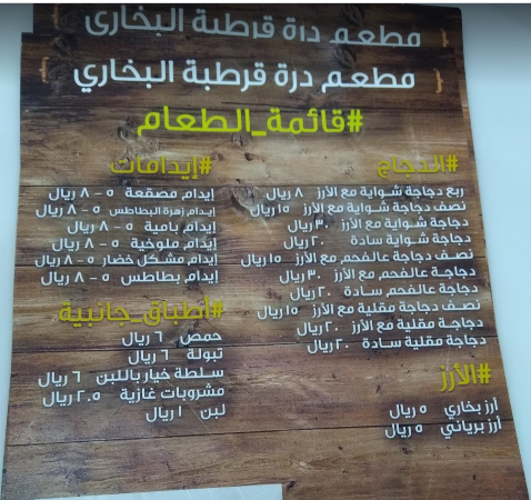 منيو مطعم شيخ الفطير في الرياض
