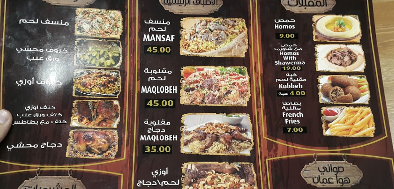 منيو مطعم هوا عمان 