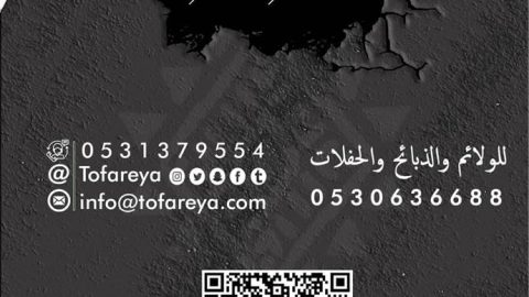 مطعم طوفرية في جدة ( الاسعار + المنيو + الموقع )