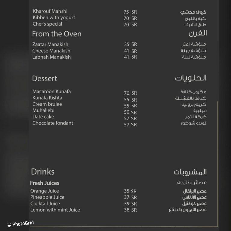 منيو مطعم الجبل في الرياض