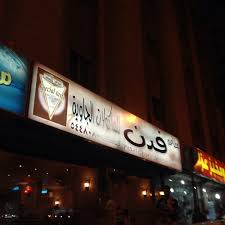 مطاعم فدن مكة (الأسعار + المنيو + الموقع )