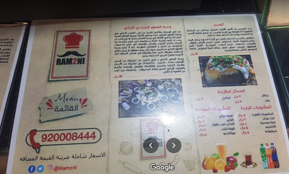 مطعم صاج تنتوني منيو مكة