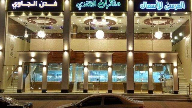 مطعم فدن الجاوي مكة (الأسعار + المنيو + الموقع )