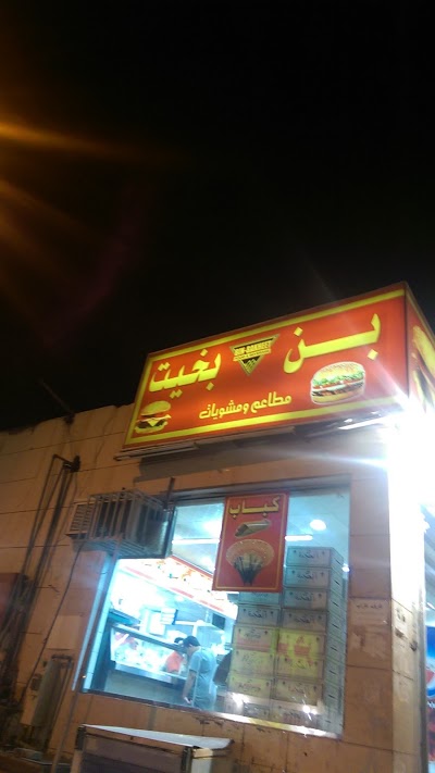 مطعم ومشويات بن بخيت مكة (الأسعار + المنيو + الموقع )