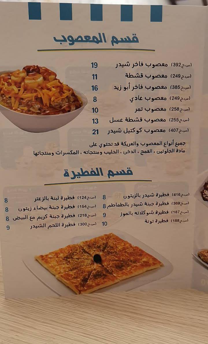 مطعم ابو زيد خميس مشيط