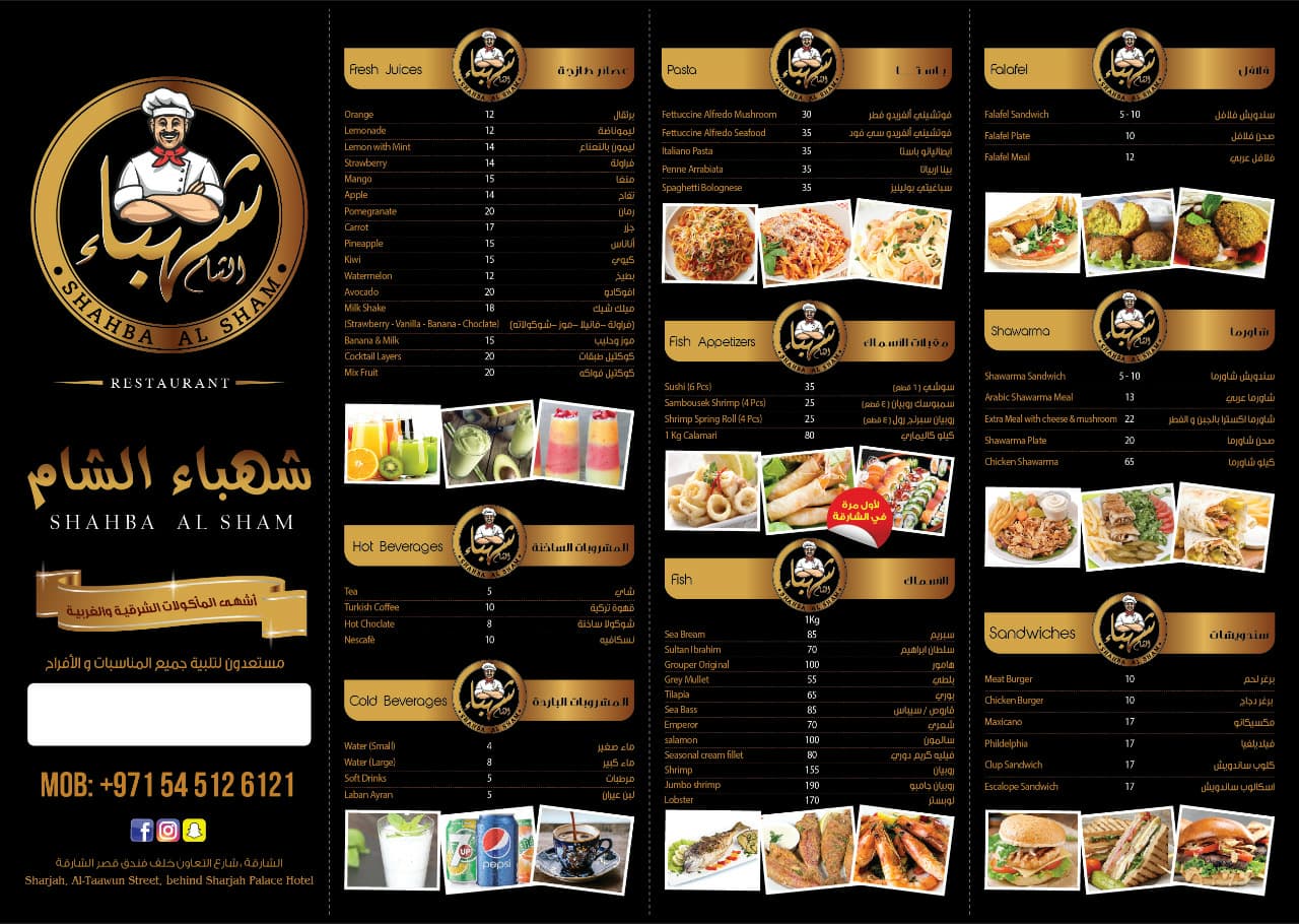 منيو مطعم شهباء الشام 