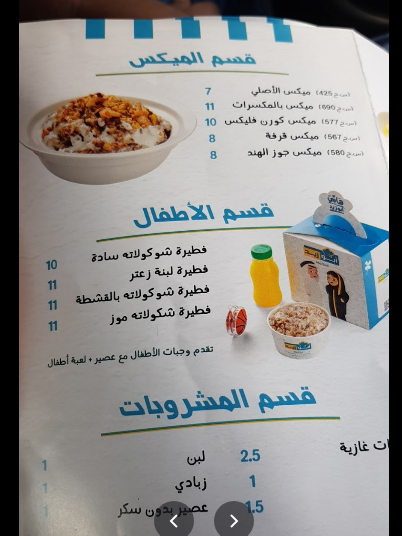 منيو مطعم أبو زيد في السعودية