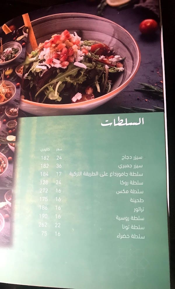 منيو مطعم ابو طربوش ( الاسعار + المنيو +الموقع )