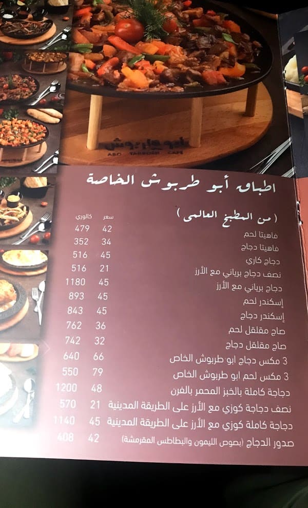 منيو مطعم ابو طربوش السعودية