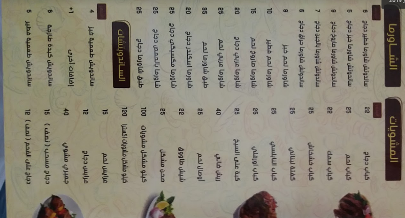 منيو مطعم النابلسي في السعودية