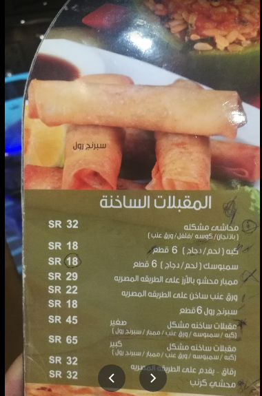 منيو مطعم رمسيس السعودية