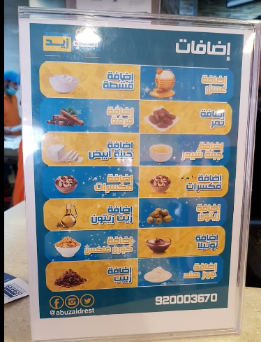 منيو مطعم أبو زيد الجديد في السعودية