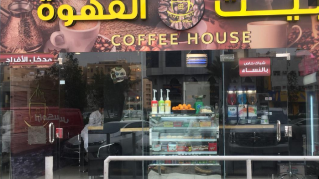 كافية بيت القهوة مكة ( الاسعار + المنيو + الموقع )
