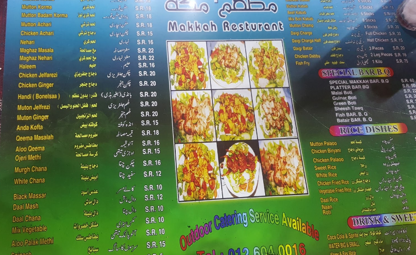 مينو مطعم مكة