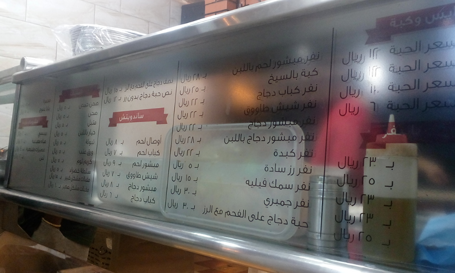 مينو مطعم مشاوي حلب الشهباء 