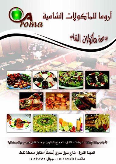 منيو مطعم اروما السعودية