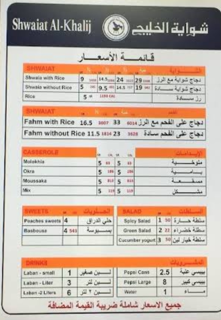 مطعم شواية الخليج بالرياض الاسعار المنيو الموقع كافيهات و مطاعم السعودية