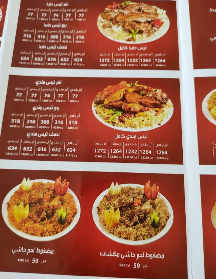 مطاعم ومطابخ الراهي (الاسعار +المنيو +الموقع) كافيهات و مطاعم السعودية