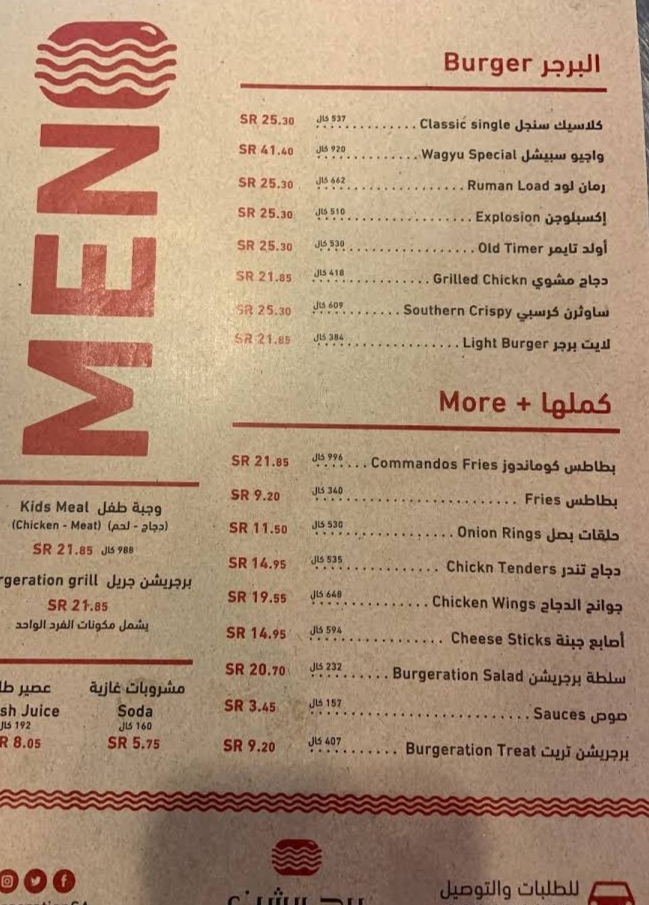 منيو مطعم برجريشن في الرياض