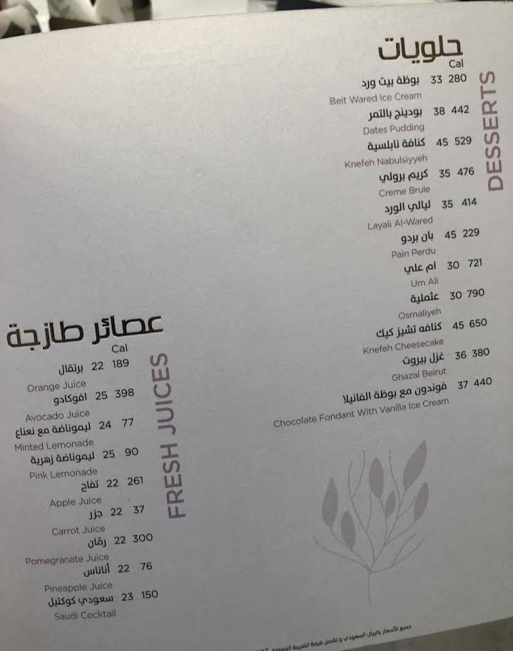 منيو مطعم بيت ورد السعودية
