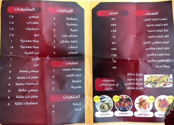 منيو مطعم محانذ العقبه الرياض