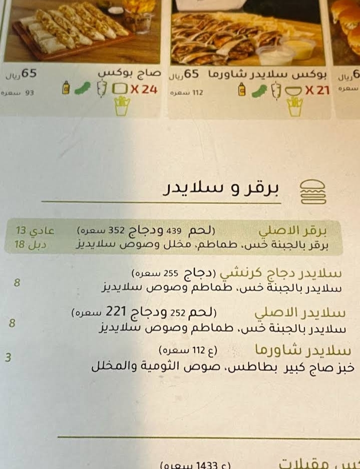 منيو مطعم سلايديز في الرياض