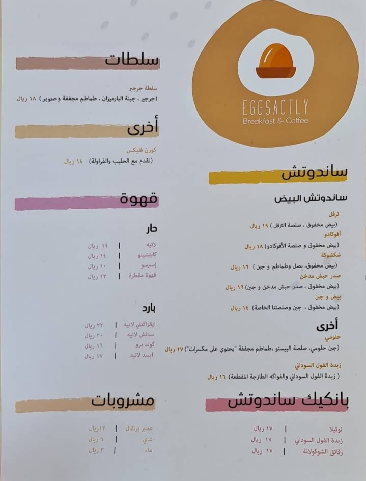 منيو مطعم اكزاكتلي في الرياض