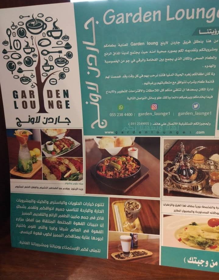 منيو مطعم جاردن لاونج الرياض