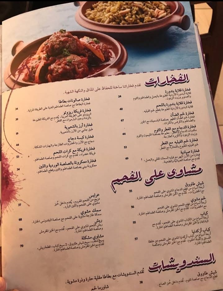  منيو مطعم أزكدنيا روبين بلازا الرياض