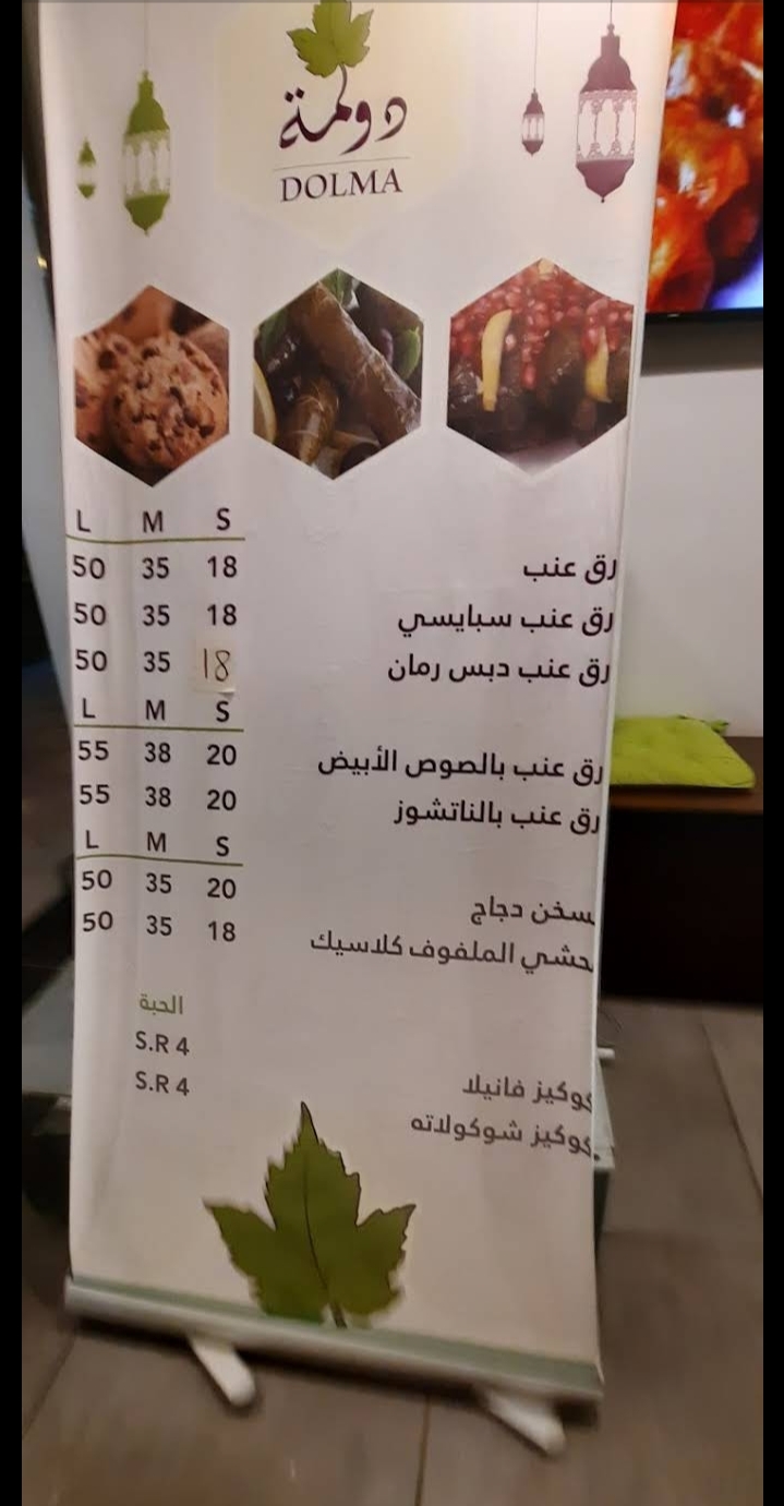 منيو مطعم دولمة في الرياض