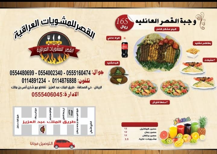 منيو منيو مطعم القصر للمشويات العراقية