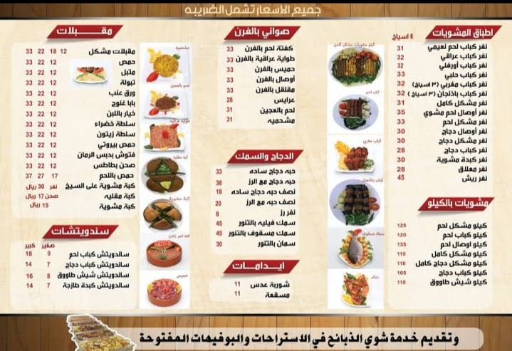  منيو مطعم القصر للمشويات العراقية الرياض