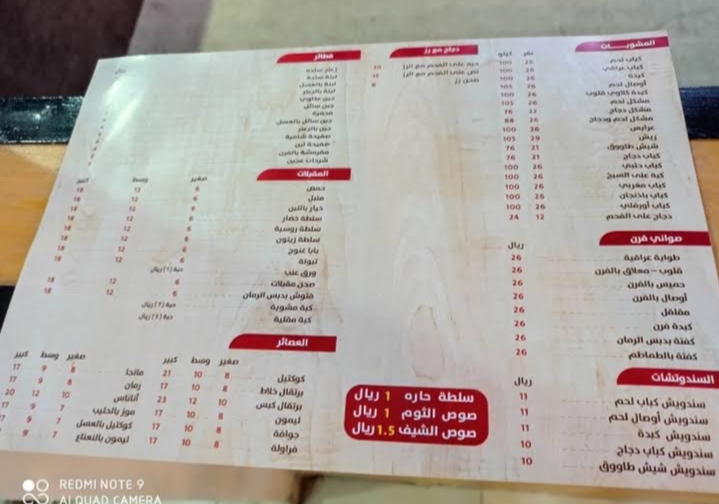 منيو مطاعم مشويات الشيف العراقي