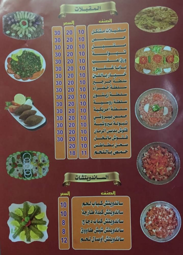 منيو مطعم بيت القرية العراقية