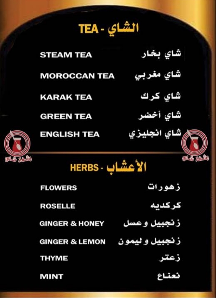 منيو مقهى رشفة شاي الرياض