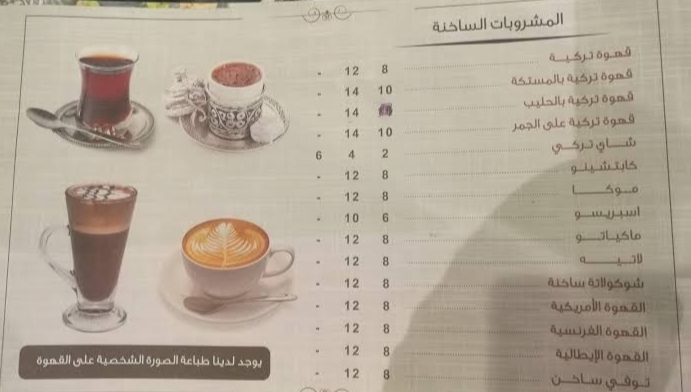 منيو مقهى ازمير في الرياض