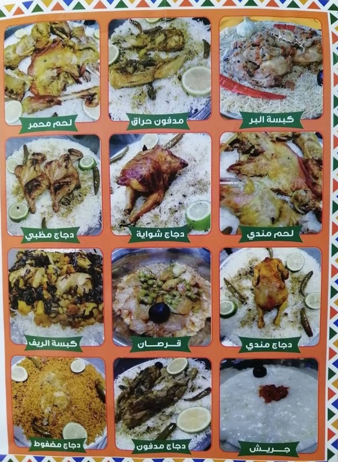 منيو مطعم الرز السعودي بالرياض