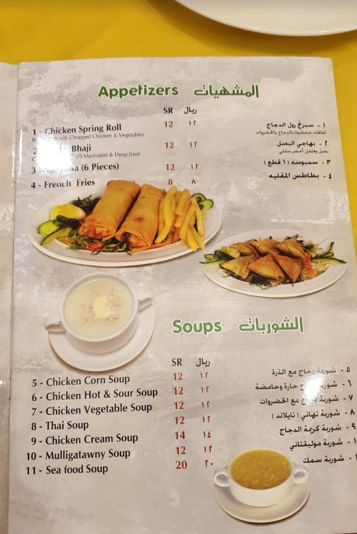 منيو مطعم لاثاني قرية البهارات الرياض