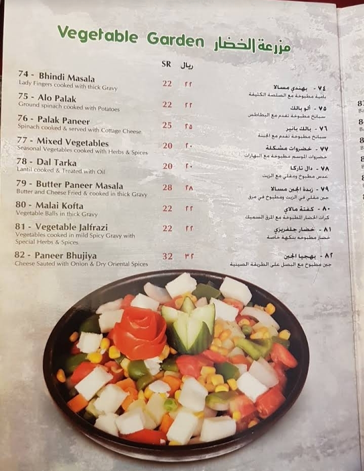 منيو مطعم لاثاني قرية البهارات السعودية