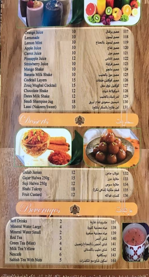 منيو مطعم ذوق مغل السعودية