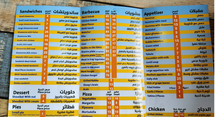 مينو مطعم ومشويات اسطنبولي