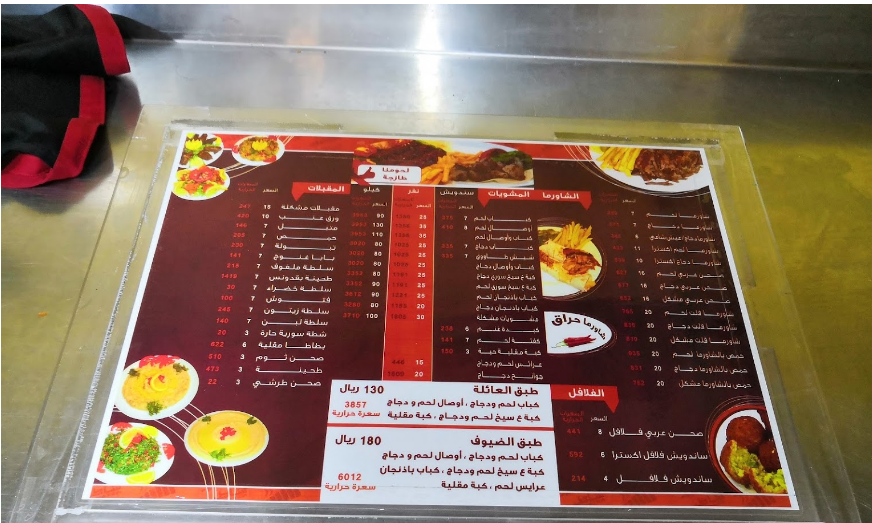 مينو مطعم شاورما شاطر الزهراء