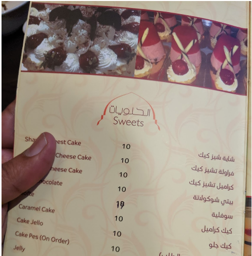 مينو مطعم شايه في جدة