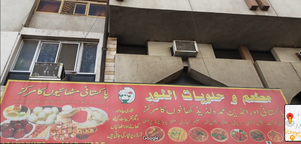 منيو مطعم النور باكستاني