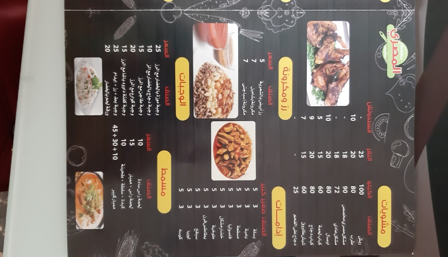 مينو المطعم المصري للمشويات 