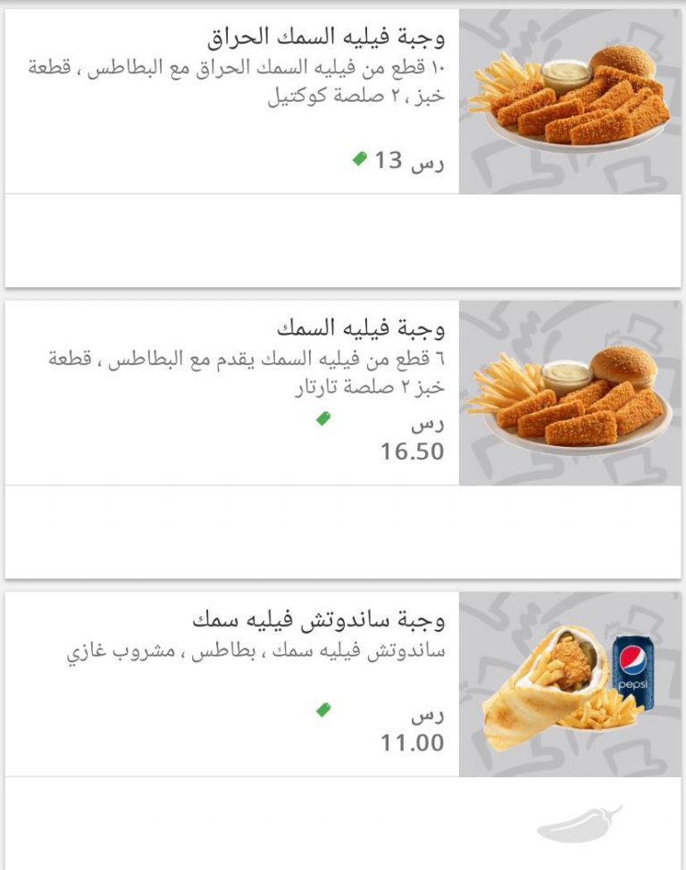 منيو-مطعم-البيك-السعودية